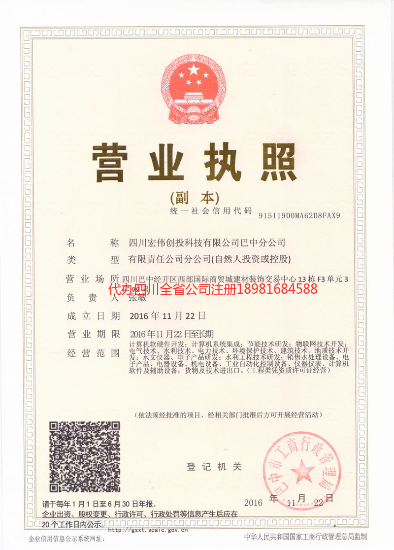 界首界首宏伟创投科技有限公司