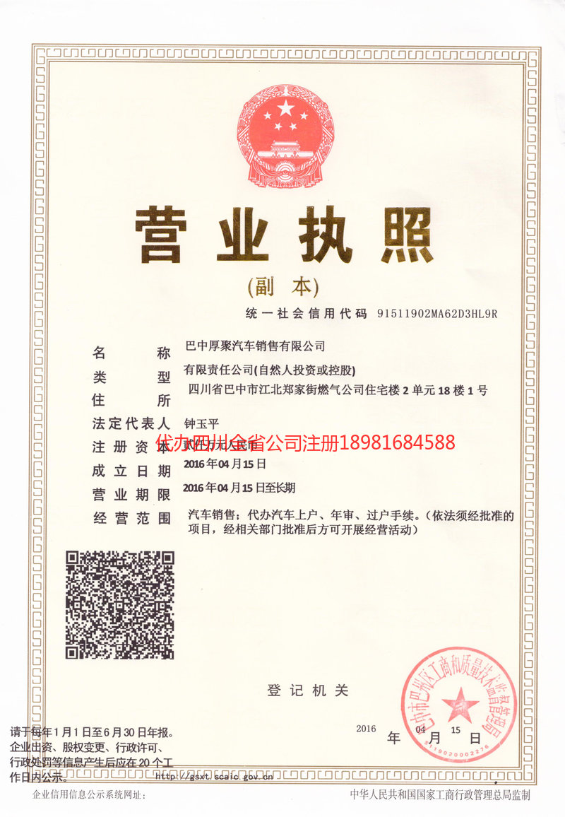 界首界首厚聚汽车销售有限公司