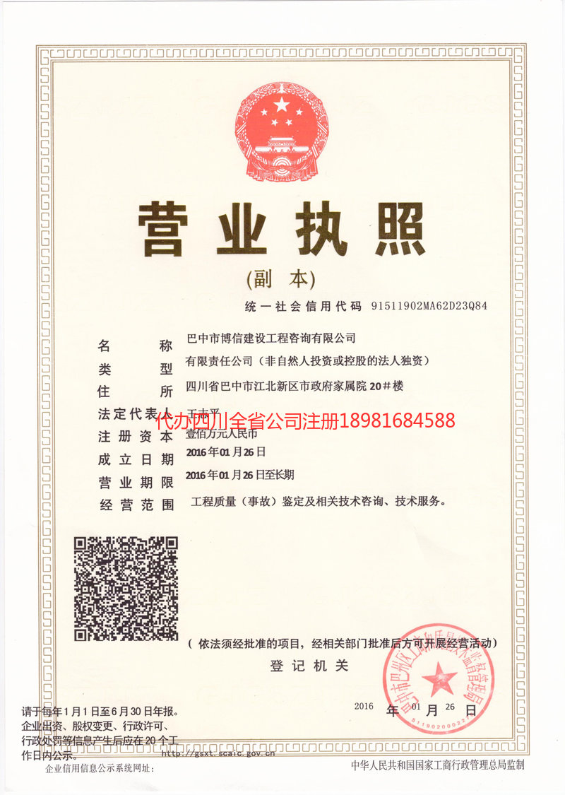 界首界首博信建设工程咨询有限公司