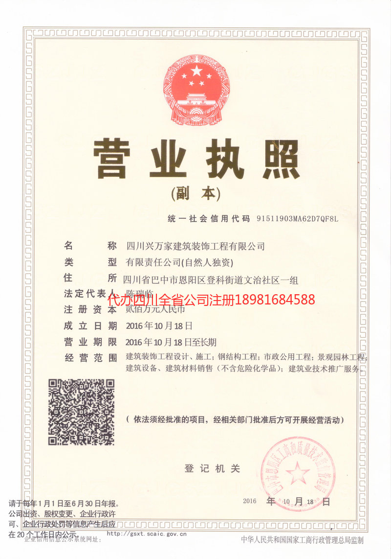 界首界首兴万家建筑装饰工程有限公司