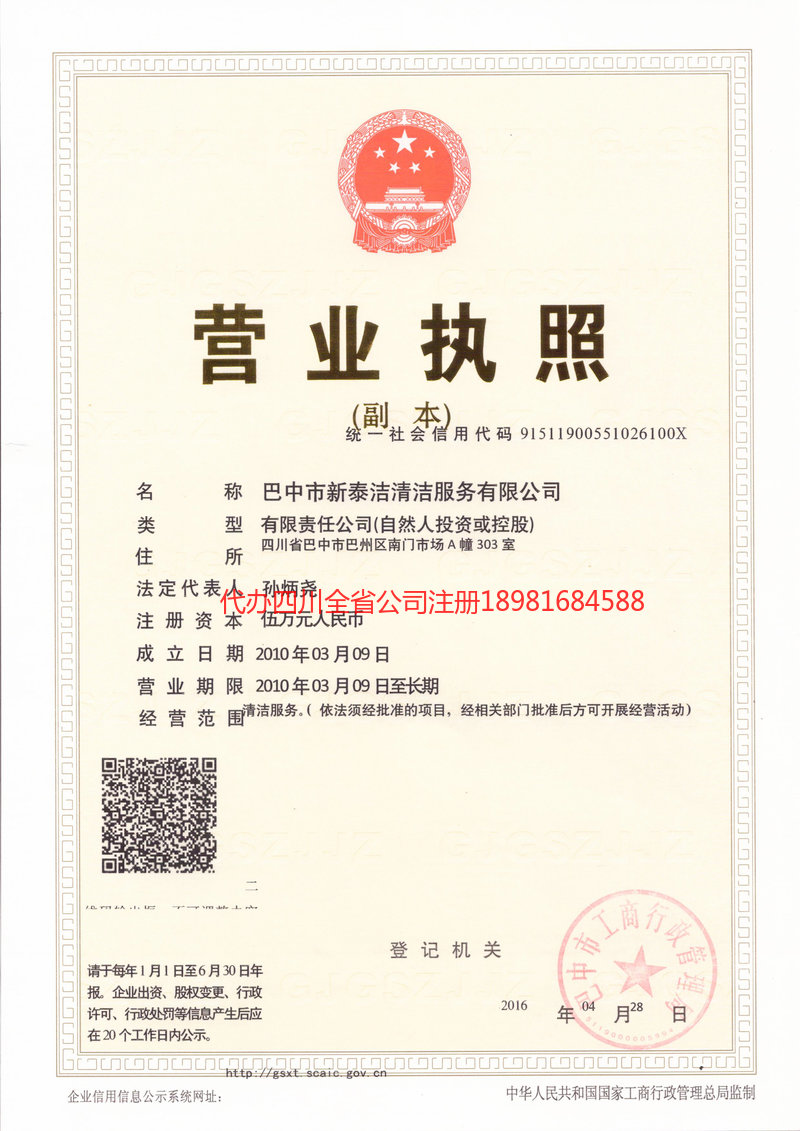 界首界首新泰洁清洁服务有限公司