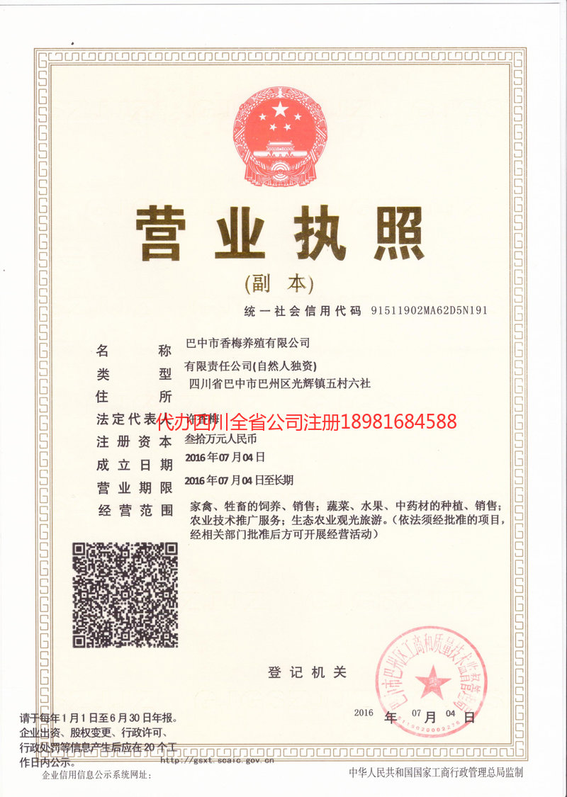 界首界首香梅养殖有限公司