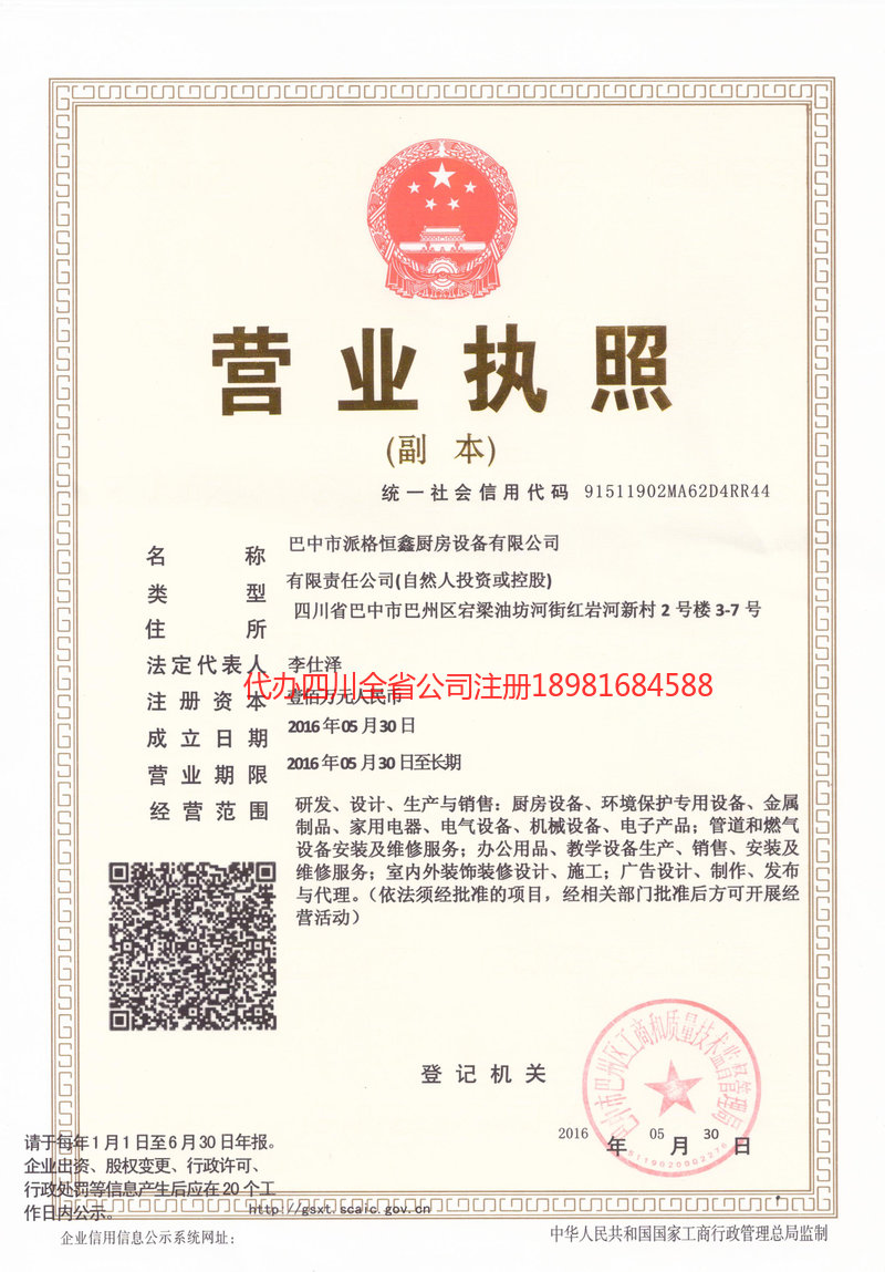 界首界首派格恒鑫厨房设备有限公司