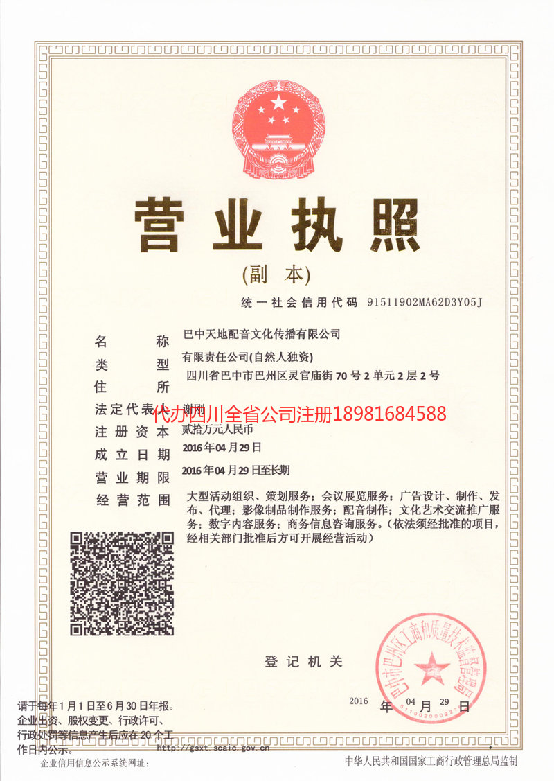 界首界首天地配音文化传播有限公司